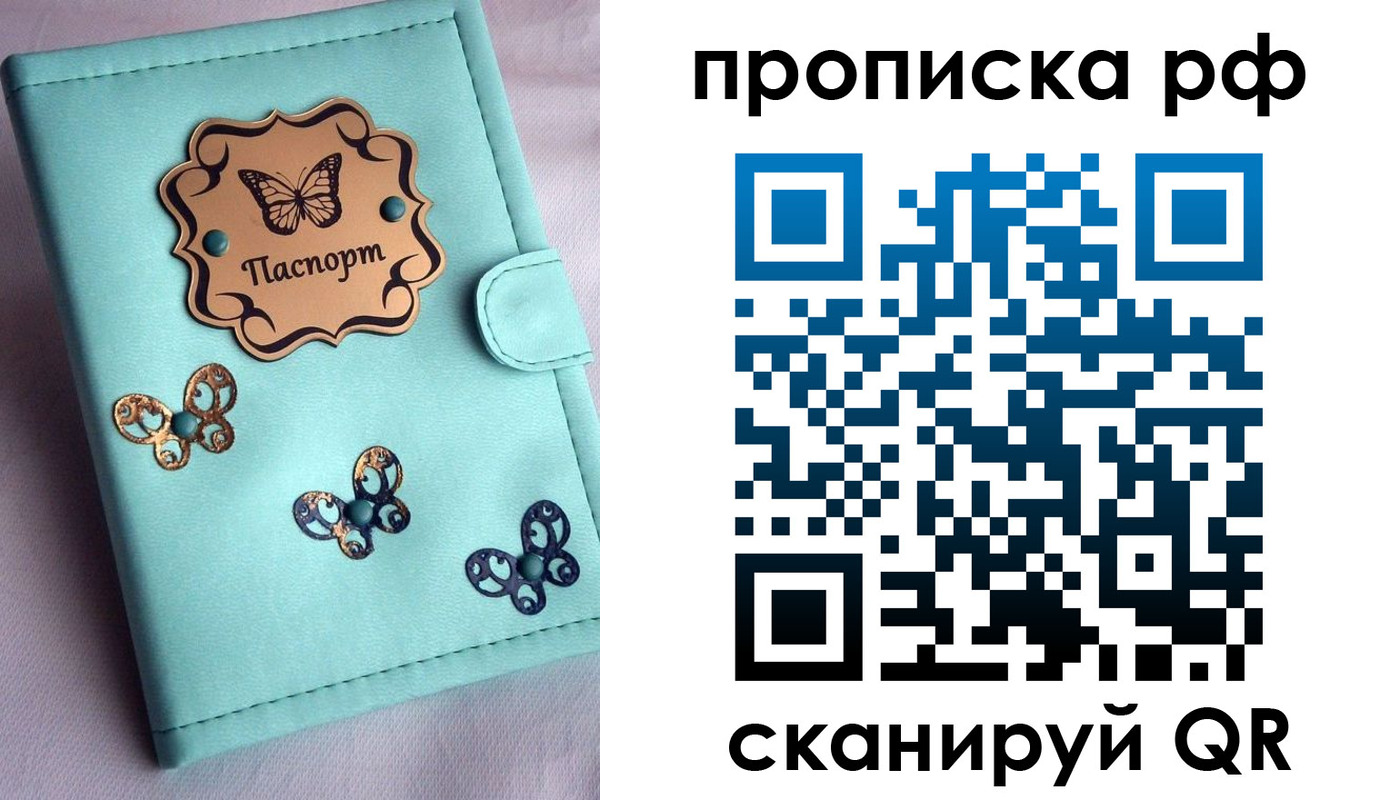 прописка паспорт в Новодвинске
