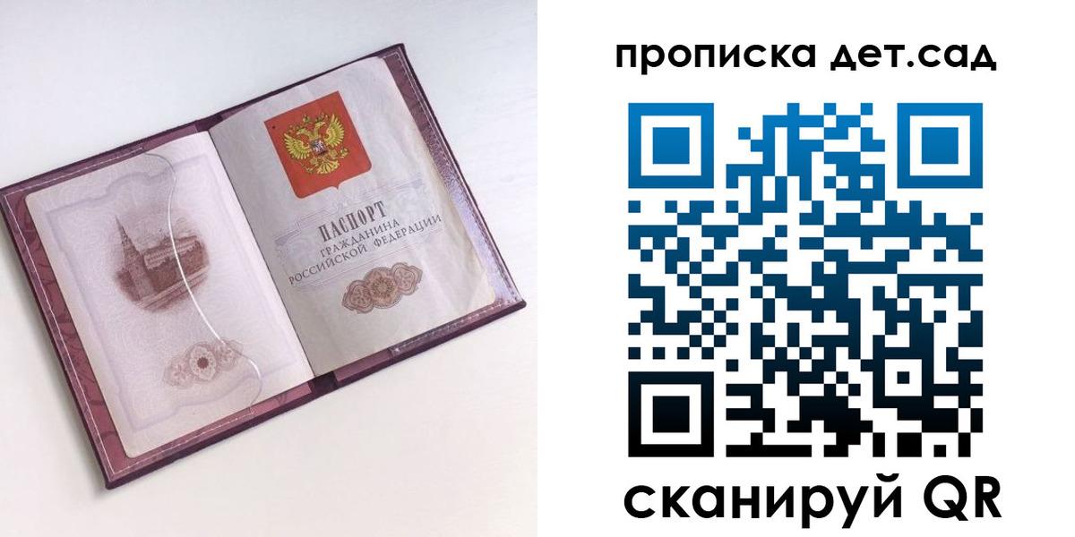 прописка ребенка в Новодвинске
