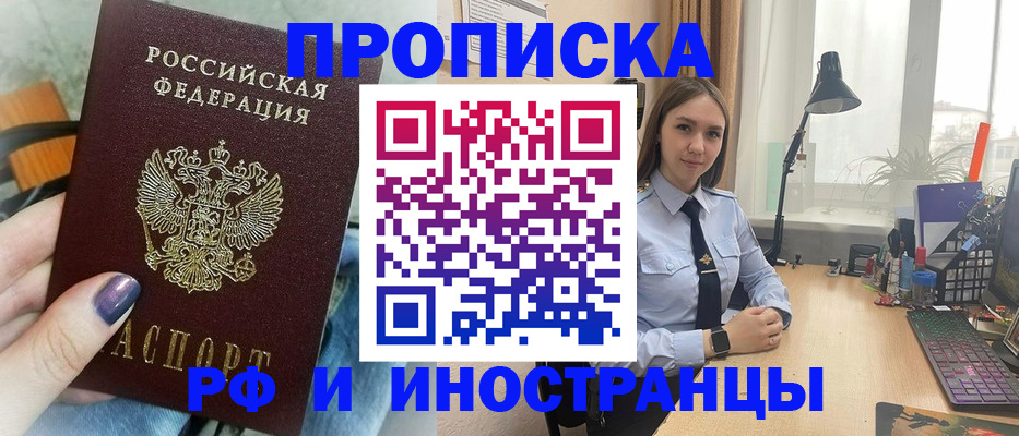 прописка законно в Новодвинске