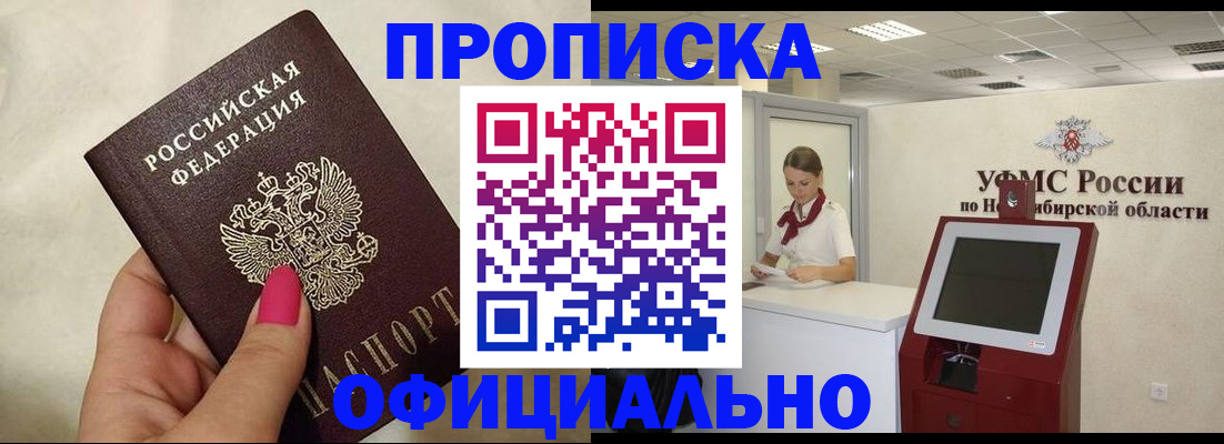 прописка для военкомата в Новодвинске