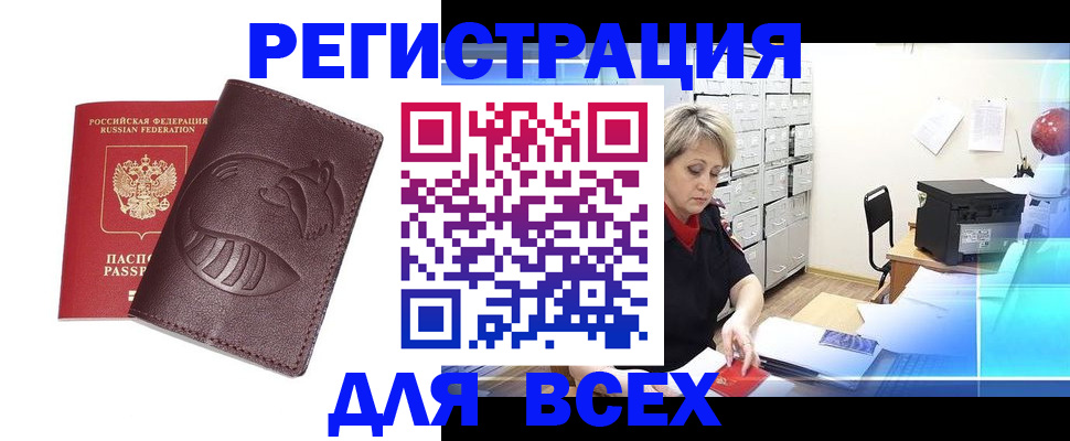 прописка поиск в Новодвинске