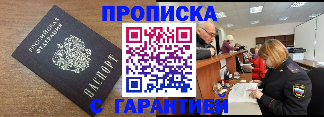 прописка от собственника в Новодвинске
