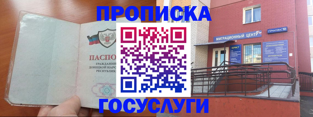 временная регистрация для всех в Новодвинске